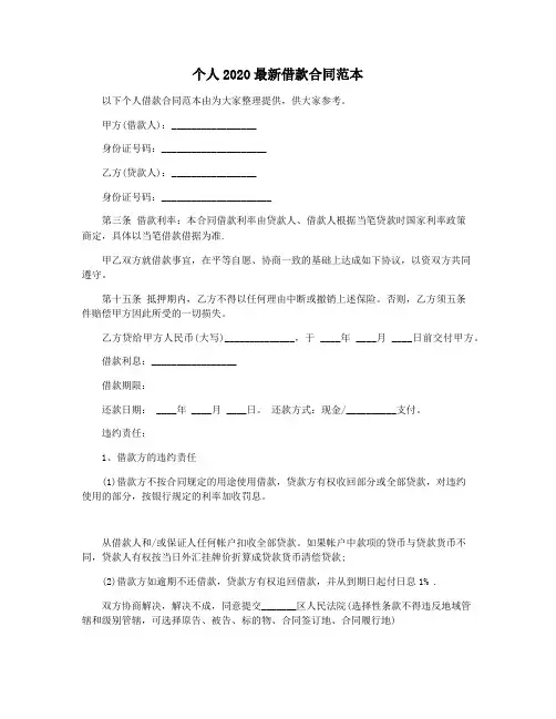 个人2020最新借款合同范本