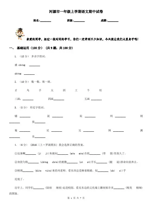 河源市一年级上学期语文期中试卷