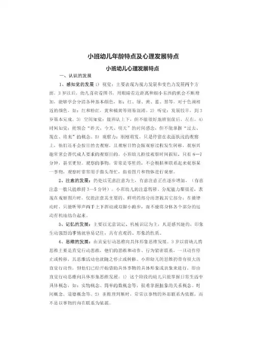 小班幼儿年龄特点及心理发展特点