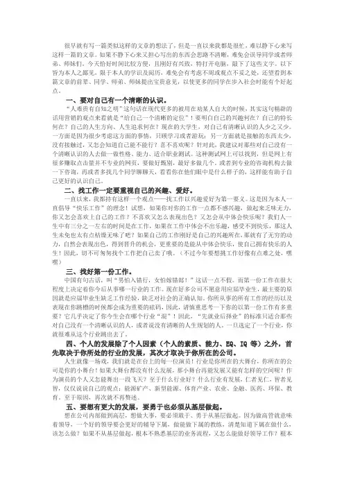 对于应届毕业生找工作的几点建议