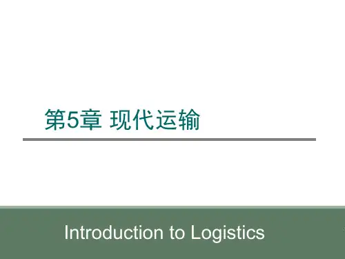 第5章_运输管理0