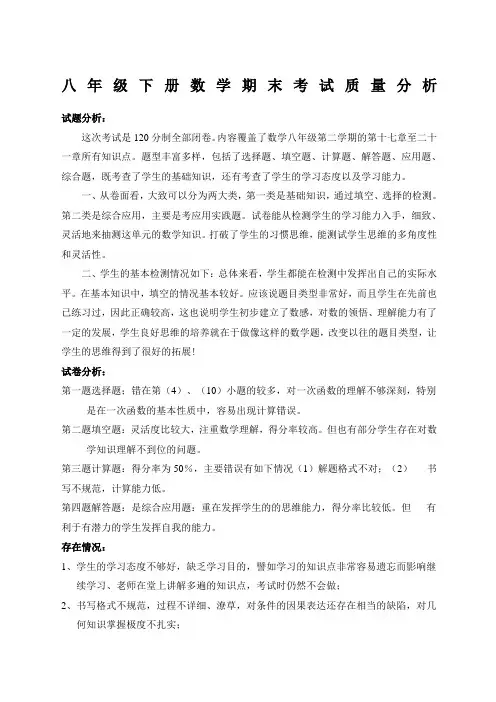 八年级下册数学期末考试质量分析