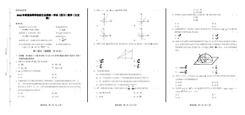 2012年高考文科数学四川卷及答案