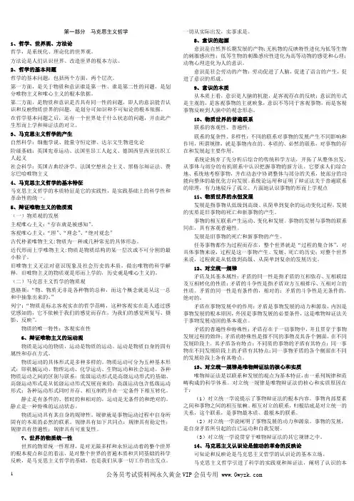 公共基础知识复习要点大全