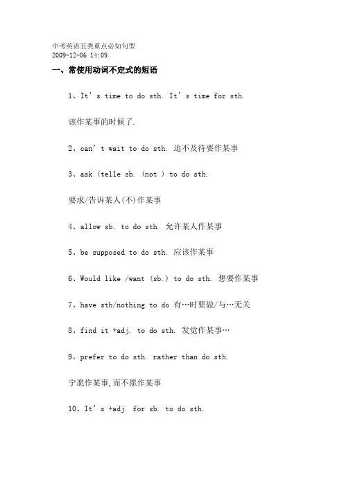 中考英语五类重点必知句型