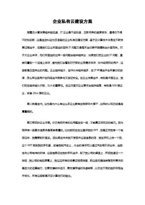 企业私有云建设方案