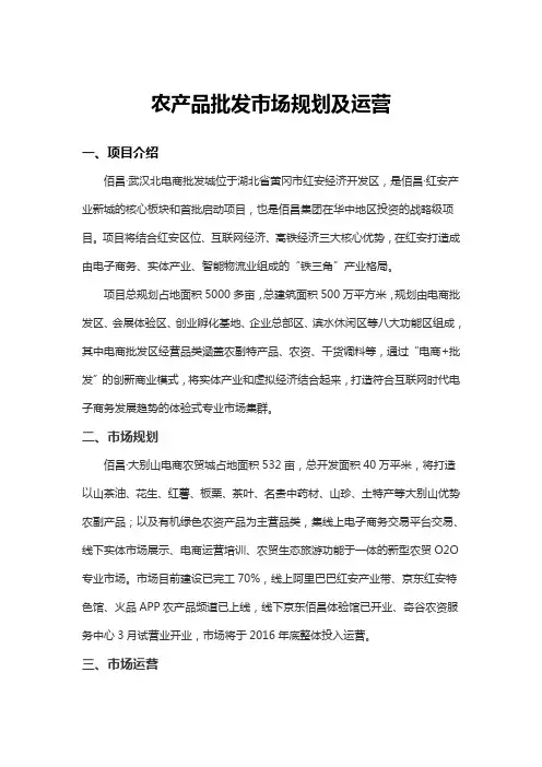 农产品批发市场规划及运营