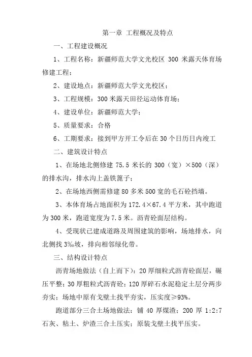 三级灰土体育场施工方案