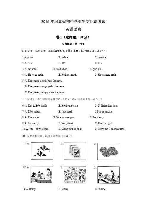 【英语】2016年河北省英语中考真题