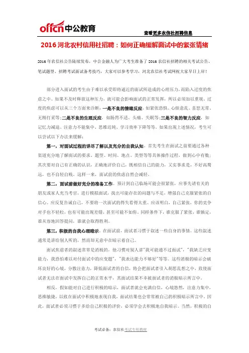 2016河北农村信用社招聘：如何正确缓解面试中的紧张情绪