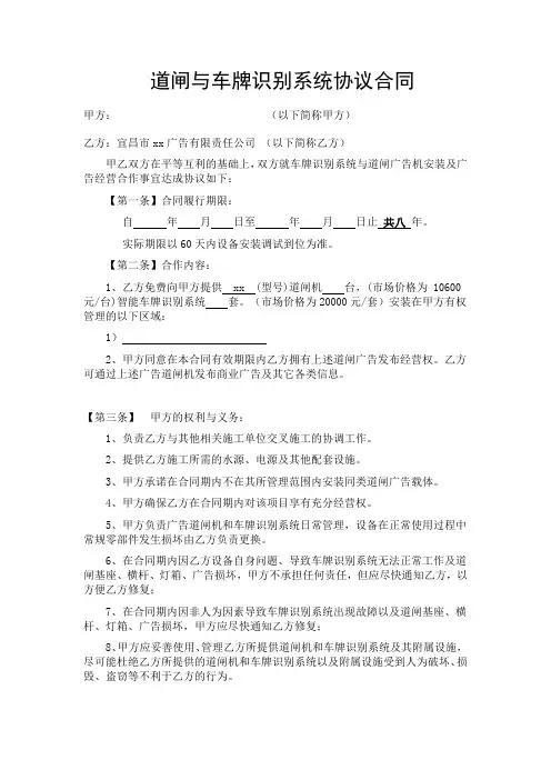 道闸车牌识别系统协议合同(模板)