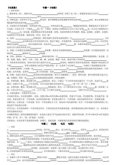 初中物理全部电学知识点