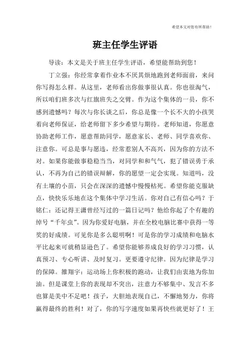 班主任学生评语