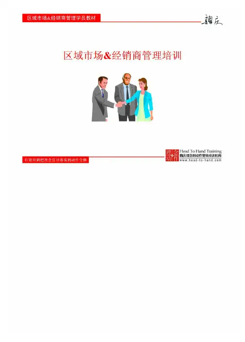 恒安培训学员手册(魏庆)经销商