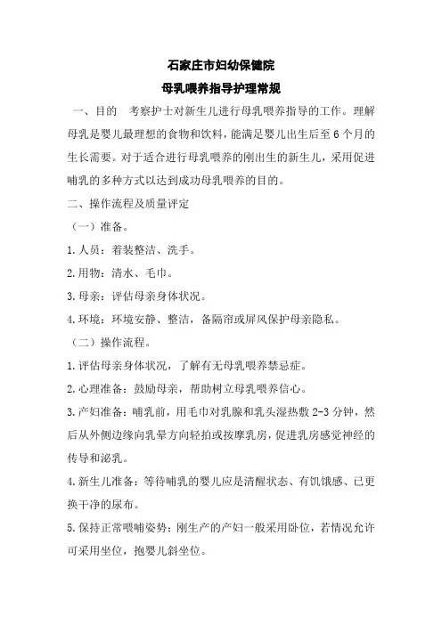 母乳喂养指导护理常规