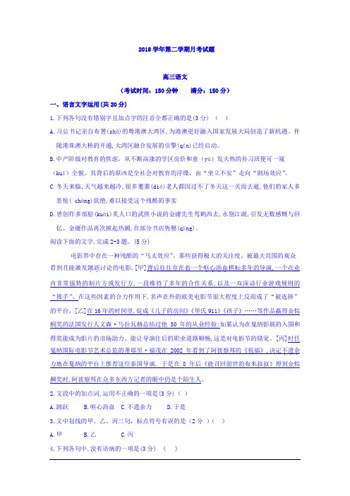 浙江省临海市2019届高三3月月考语文试题(有答案)