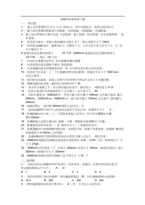 接触网技师班复习题