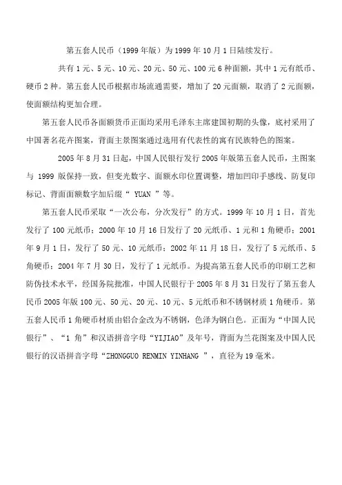 第五套人民币