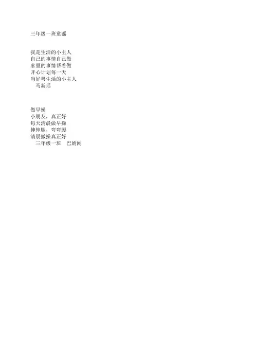 三年级一班童谣