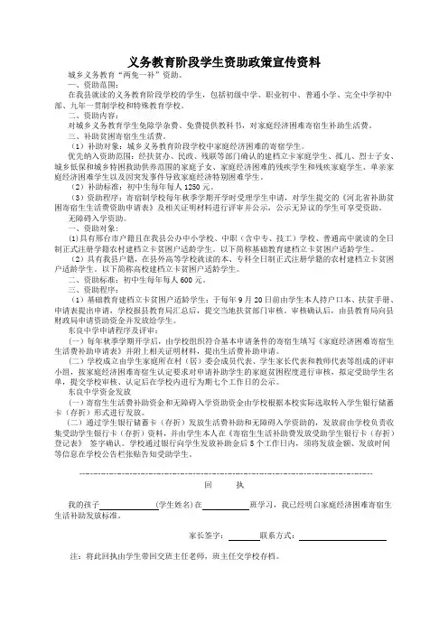 义务教育阶段学生资助政策宣传资料 2