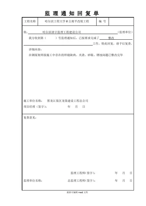 监理整改通知回复单
