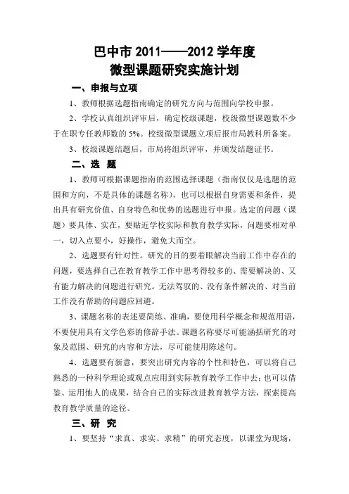 微型课题研究实施计划
