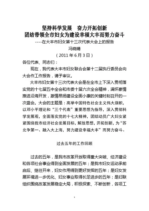 妇代会工作报告