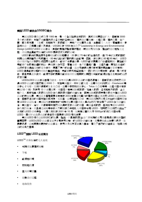 LEED简介及项目认证信息