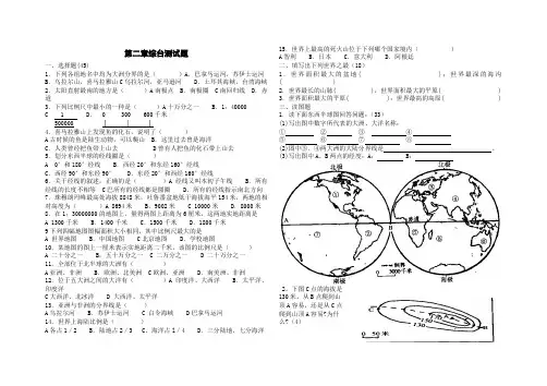 地理湘教版新版七年级下册 第二章综合测试题