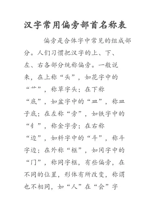 汉字常用偏旁部首名称表