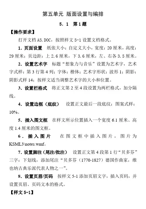 办公自动化版面设置与编排