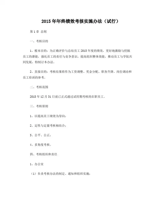2015年年终考核实施方案(试行)