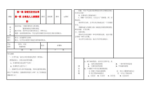 七年级政治下册 全册教案 人教新课标版