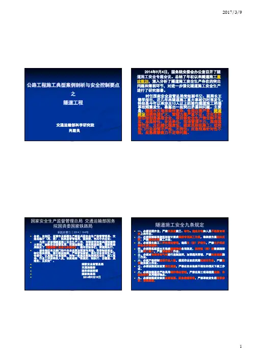 公路隧道典型案例