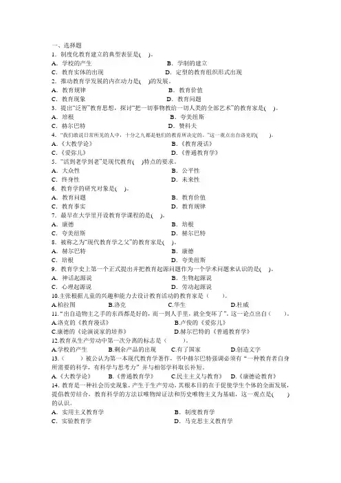 2010年教师资格证考试教育学中学模拟试题(1)