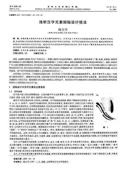 浅析汉字元素招贴设计技法