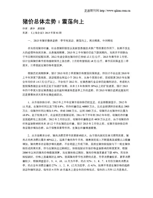 猪价总体走势：震荡向上