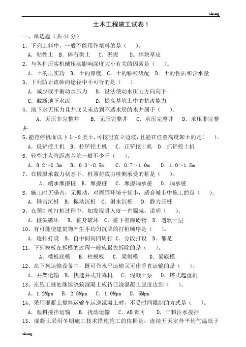 土木工程施工试卷试题7套(附答案)