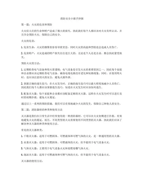 消防安全小报手抄报