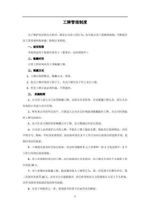 工牌管理制度 2