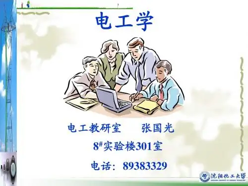 电子电工学第1章