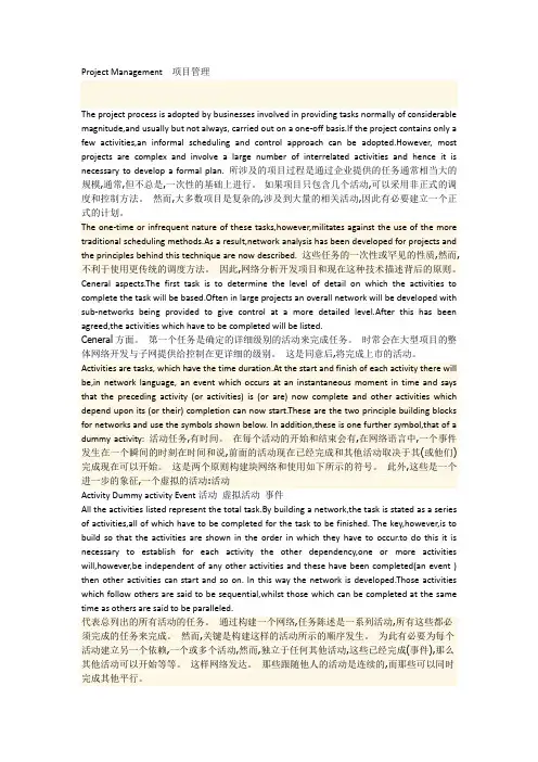Project Management  项目管理