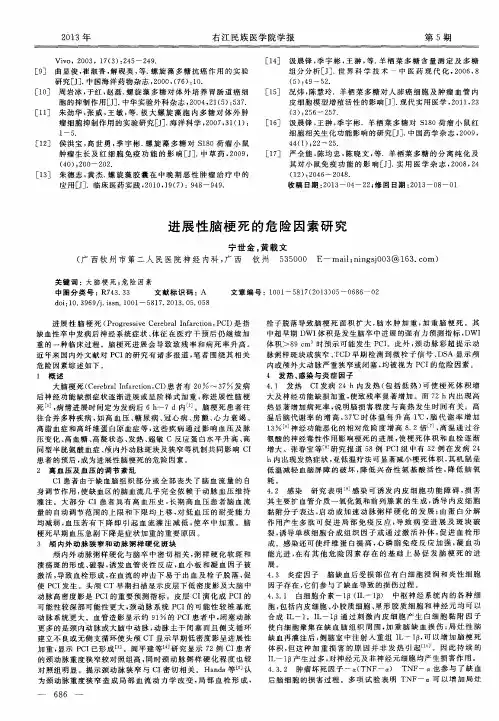 进展性脑梗死的危险因素研究