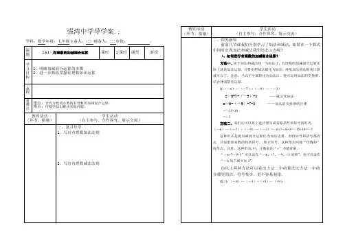 【人教版】2018年秋七年级上册数学：强湾中学导学案8一