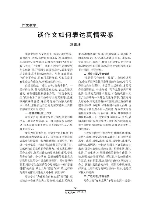 谈作文如何表达真情实感