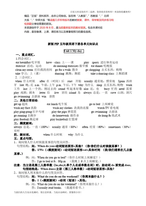 新版PEP五年级英语下册各单元知识点