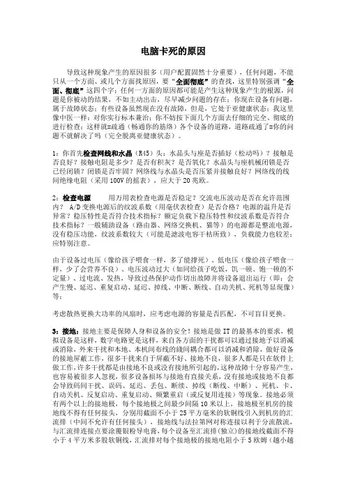 电脑卡死的原因