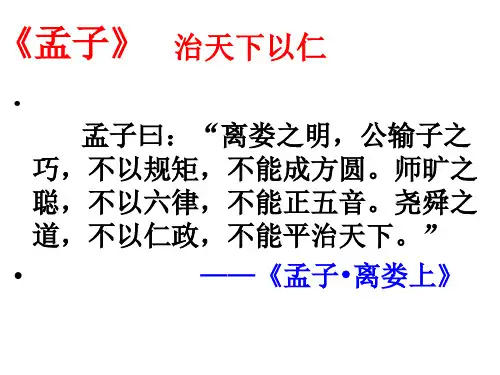 《孟子》下