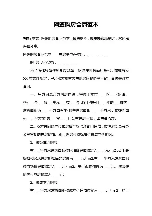 网签购房合同范本 2