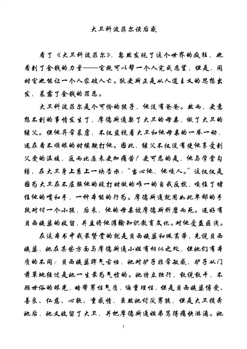 大卫科波菲尔读后感